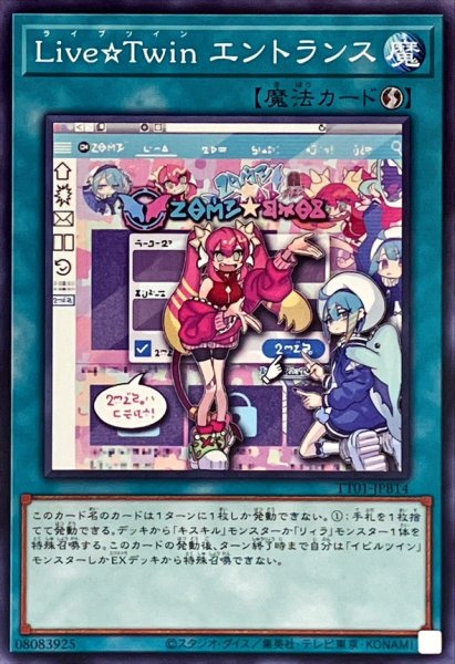 画像1: LiveTwinエントランス【ノーマル】{TT01-JPB14}《魔法》 (1)