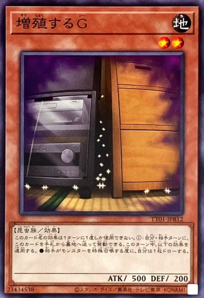 画像1: 増殖するG【ノーマル】{TT01-JPB12}《モンスター》 (1)