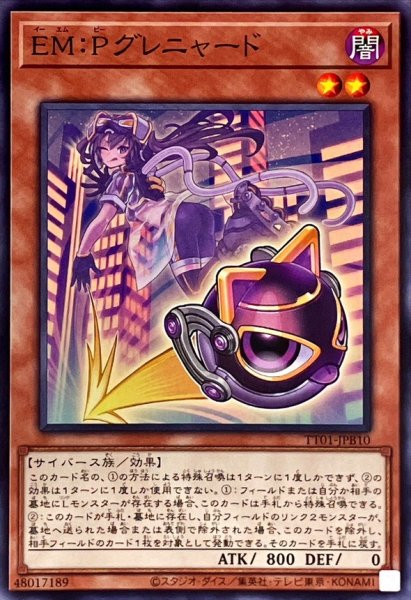画像1: EMPグレニャード【ノーマル】{TT01-JPB10}《モンスター》 (1)