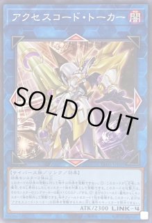 アクセスコード・トーカー - カードラッシュ[遊戯王]