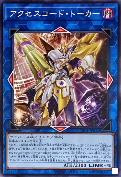 画像1: アクセスコードトーカー【ノーマル】{TT01-JPB32}《リンク》 (1)
