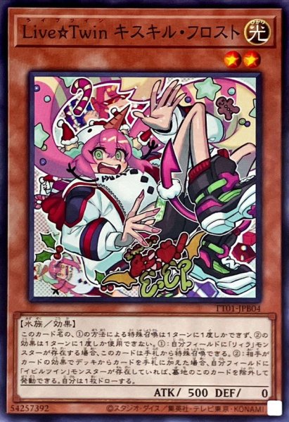 画像1: LiveTwinキスキルフロスト【ノーマル】{TT01-JPB04}《モンスター》 (1)
