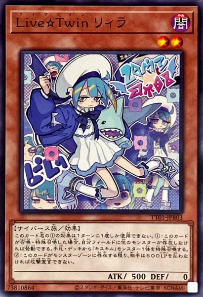 画像1: LiveTwinリィラ【ノーマル】{TT01-JPB03}《モンスター》 (1)