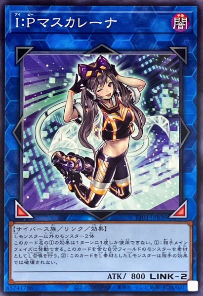 画像1: IPマスカレーナ【ノーマル】{TT01-JPB30}《リンク》 (1)