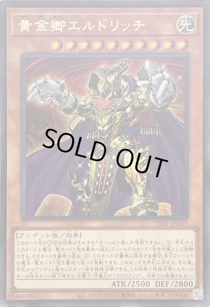 画像1: 黄金卿エルドリッチ【ウルトラ】{TT01-JPC01}《モンスター》 (1)