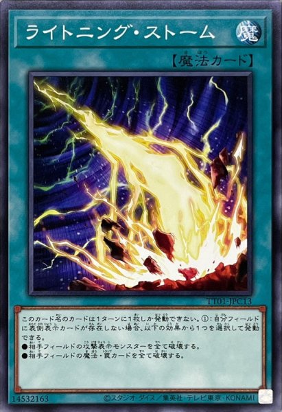 画像1: ライトニングストーム【ノーマル】{TT01-JPC13}《魔法》 (1)