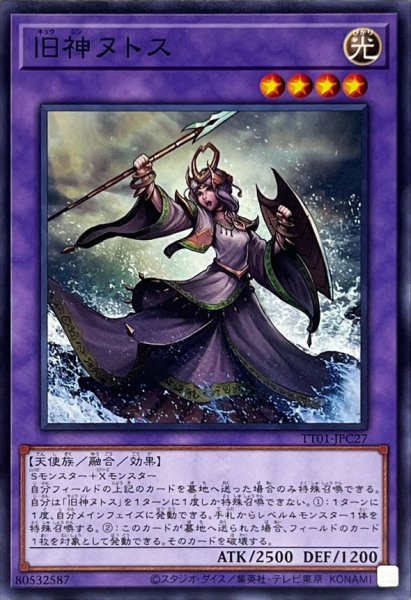画像1: 旧神ヌトス【ノーマル】{TT01-JPC27}《融合》 (1)