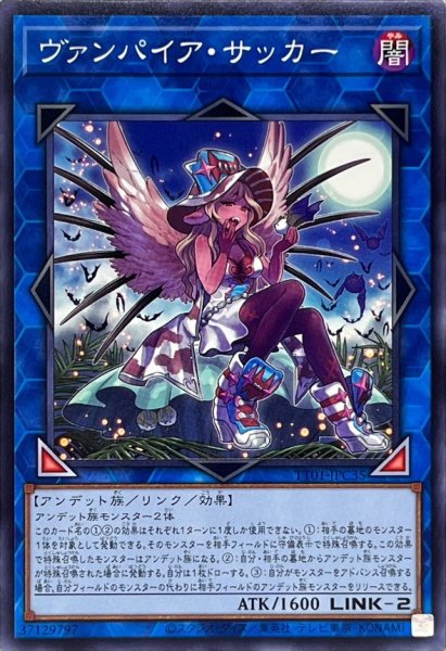 画像1: ヴァンパイアサッカー【ノーマル】{TT01-JPC35}《リンク》 (1)