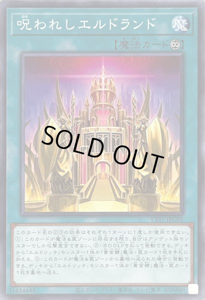 画像1: 呪われしエルドランド【ノーマル】{TT01-JPC05}《魔法》 (1)