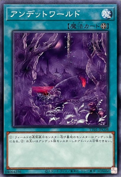 画像1: アンデットワールド【ノーマル】{TT01-JPC08}《魔法》 (1)