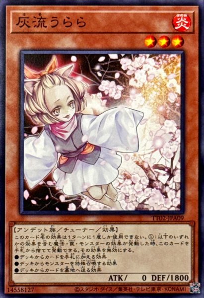 画像1: 灰流うらら【ノーマル】{TT02-JPA09}《モンスター》 (1)