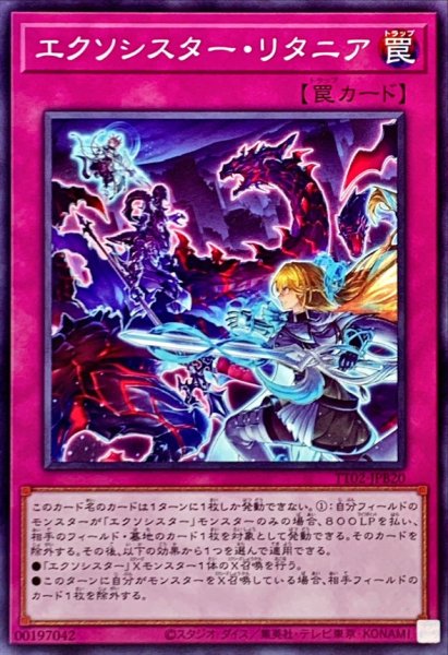 画像1: エクソシスターリタニア【ノーマル】{TT02-JPB20}《罠》 (1)