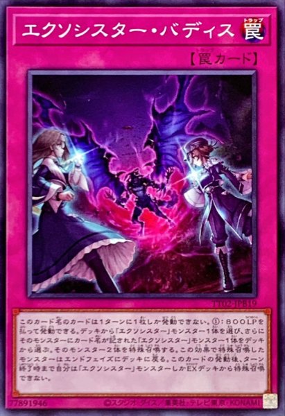 画像1: エクソシスターバディス【ノーマル】{TT02-JPB19}《罠》 (1)