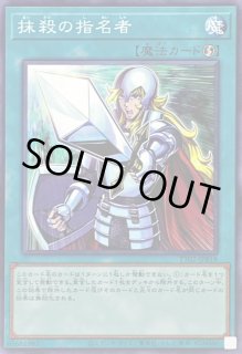 遊戯王　抹殺の指名者　ノーマル　50枚 Amazon.co.jp: 抹殺の指名者