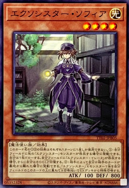 画像1: エクソシスターソフィア【ノーマル】{TT02-JPB05}《モンスター》 (1)
