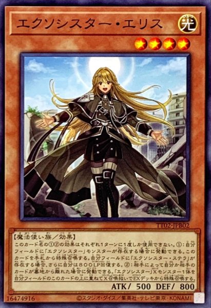 画像1: エクソシスターエリス【ノーマル】{TT02-JPB02}《モンスター》 (1)
