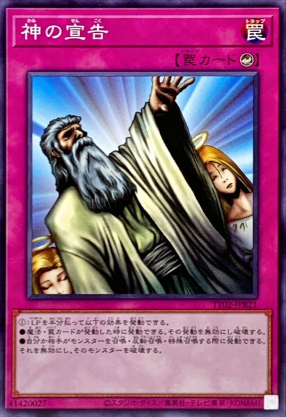 画像1: 神の宣告【ノーマル】{TT02-JPB21}《罠》 (1)