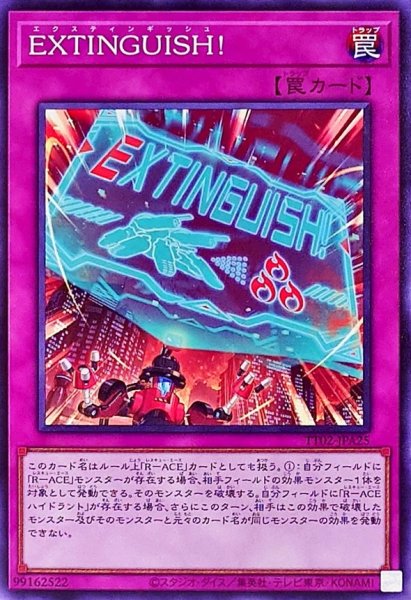 画像1: EXTINGUISH!【ノーマル】{TT02-JPA25}《罠》 (1)