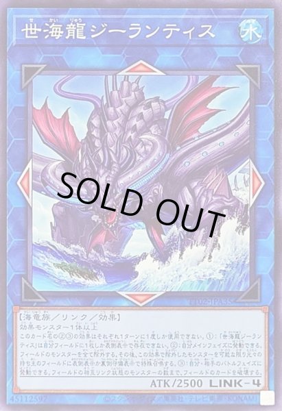 画像1: 世海龍ジーランティス【ノーマル】{TT02-JPA35}《リンク》 (1)