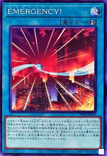画像1: EMERGENCY!【ノーマル】{TT02-JPA15}《魔法》 (1)