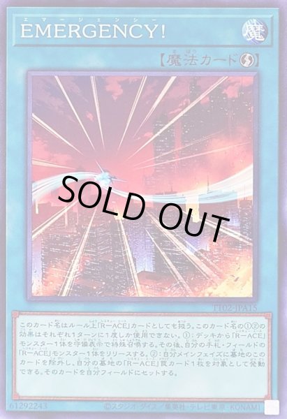 画像1: EMERGENCY!【ノーマル】{TT02-JPA15}《魔法》 (1)