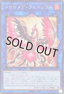 トロイメア・フェニックス - カードラッシュ[遊戯王]