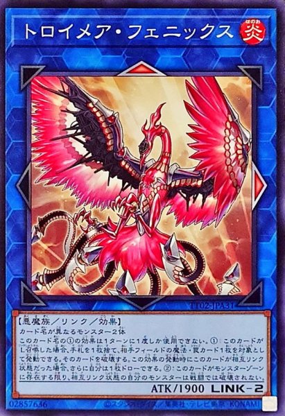 画像1: トロイメアフェニックス【ノーマル】{TT02-JPA31}《リンク》 (1)