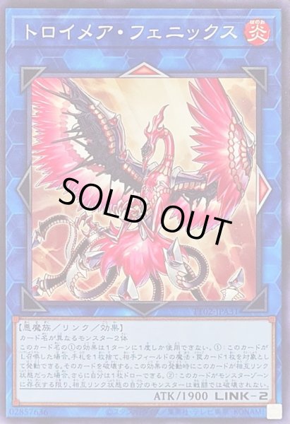 画像1: トロイメアフェニックス【ノーマル】{TT02-JPA31}《リンク》 (1)