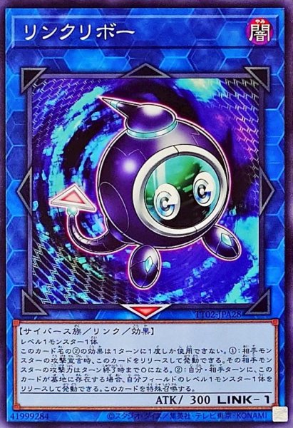 画像1: リンクリボー【ノーマル】{TT02-JPA28}《リンク》 (1)