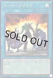 ヒーローアライブ - カードラッシュ[遊戯王]