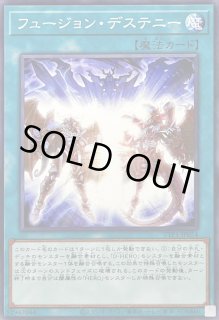 フュージョンデステニー - カードラッシュ[遊戯王]