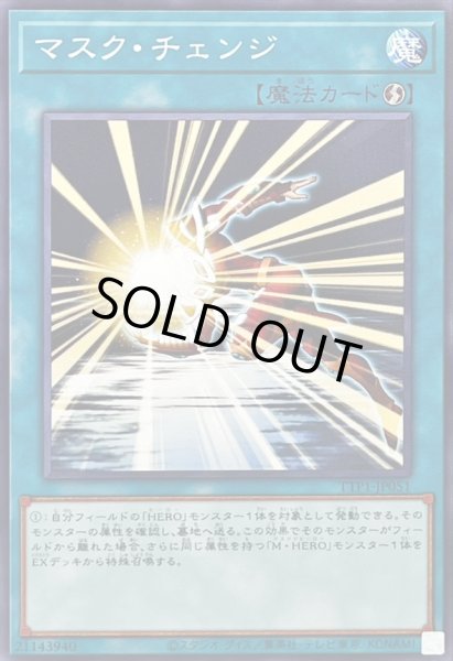 画像1: マスクチェンジ(左向)【ノーマル】{TTP1-JP051}《魔法》 (1)