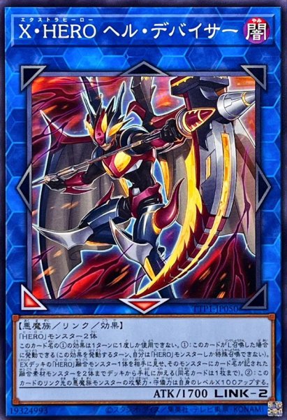 画像1: XHEROヘルデバイサー【ノーマル】{TTP1-JP050}《リンク》 (1)