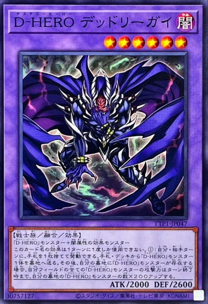 画像1: DHEROデッドリーガイ【ノーマル】{TTP1-JP047}《融合》 (1)