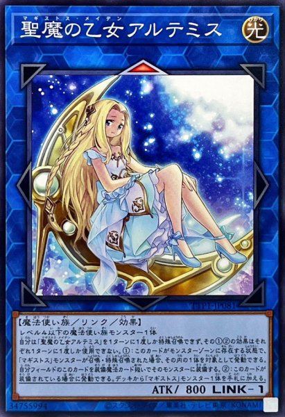 画像1: 聖魔の乙女アルテミス【ノーマル】{TTP1-JP081}《リンク》 (1)