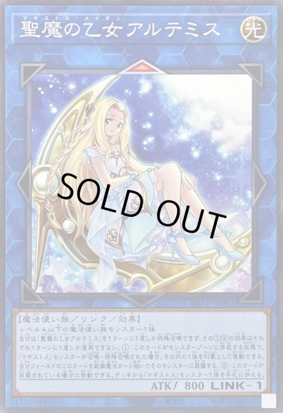 画像1: 聖魔の乙女アルテミス【ノーマル】{TTP1-JP081}《リンク》 (1)