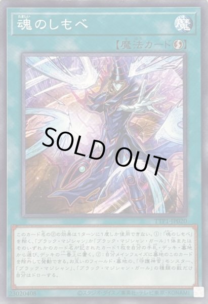 画像1: 魂のしもべ【ノーマル】{TTP1-JP020}《魔法》 (1)