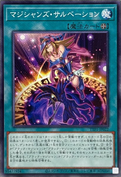 画像1: マジシャンズサルベーション【ノーマル】{TTP1-JP022}《魔法》 (1)