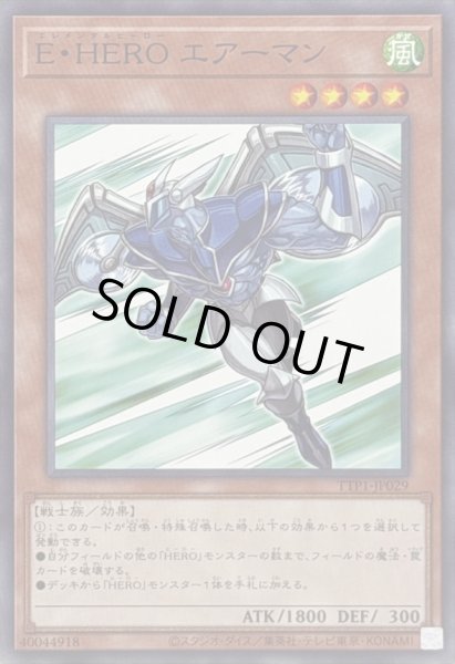 画像1: EHEROエアーマン【ノーマル】{TTP1-JP029}《モンスター》 (1)