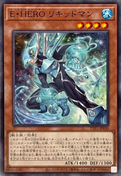 画像1: EHEROリキッドマン【ノーマル】{TTP1-JP030}《モンスター》 (1)