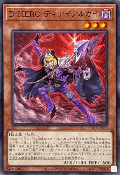 画像1: DHEROディナイアルガイ【ノーマル】{TTP1-JP033}《モンスター》 (1)