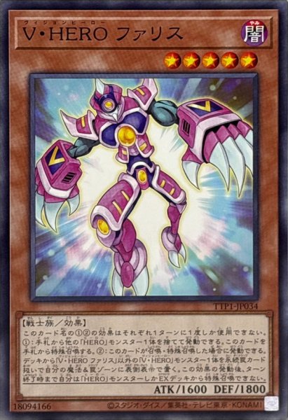 画像1: VHEROファリス【ノーマル】{TTP1-JP034}《モンスター》 (1)