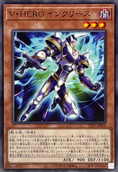 画像1: VHEROインクリース【ノーマル】{TTP1-JP036}《モンスター》 (1)