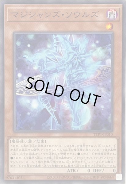 画像1: マジシャンズソウルズ【ノーマル】{TTP1-JP010}《モンスター》 (1)