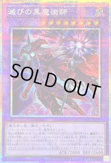 滅びの黒魔術師 - カードラッシュ[遊戯王]