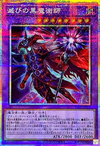 画像1: 〔状態A-〕滅びの黒魔術師【プリズマティックシークレット】{TTP1-JP001}《融合》 (1)