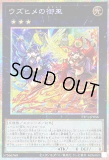 ウズヒメの御巫 - カードラッシュ[遊戯王]