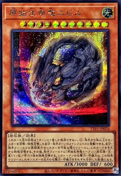 画像1: 原始生命態ニビル【シークレット】{TTP1-JP076}《モンスター》 (1)