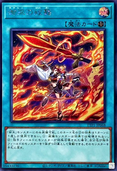 画像1: 御巫の祓舞【シークレット】{TTP1-JP068}《魔法》 (1)