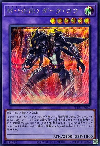 画像1: MHEROダークロウ(紫背景)【シークレット】{TTP1-JP040}《融合》 (1)